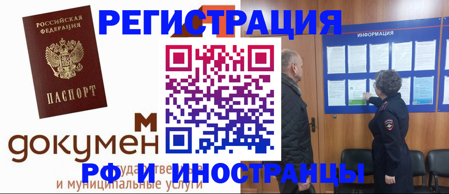 временная регистрация поиск в Фрязино